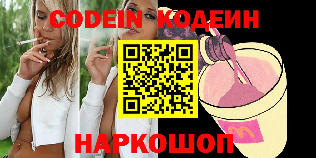 Codein напиток Lean (лин)  Вход с VPN  Codein напиток Lean (лин)  купить  цена  Великий Устюг 